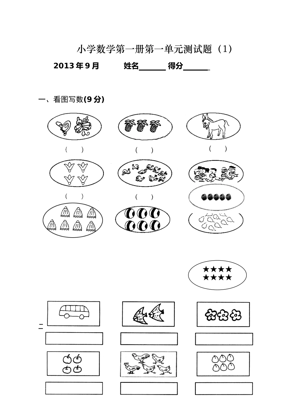小学一年级数学测试题(上册全套)_第1页
