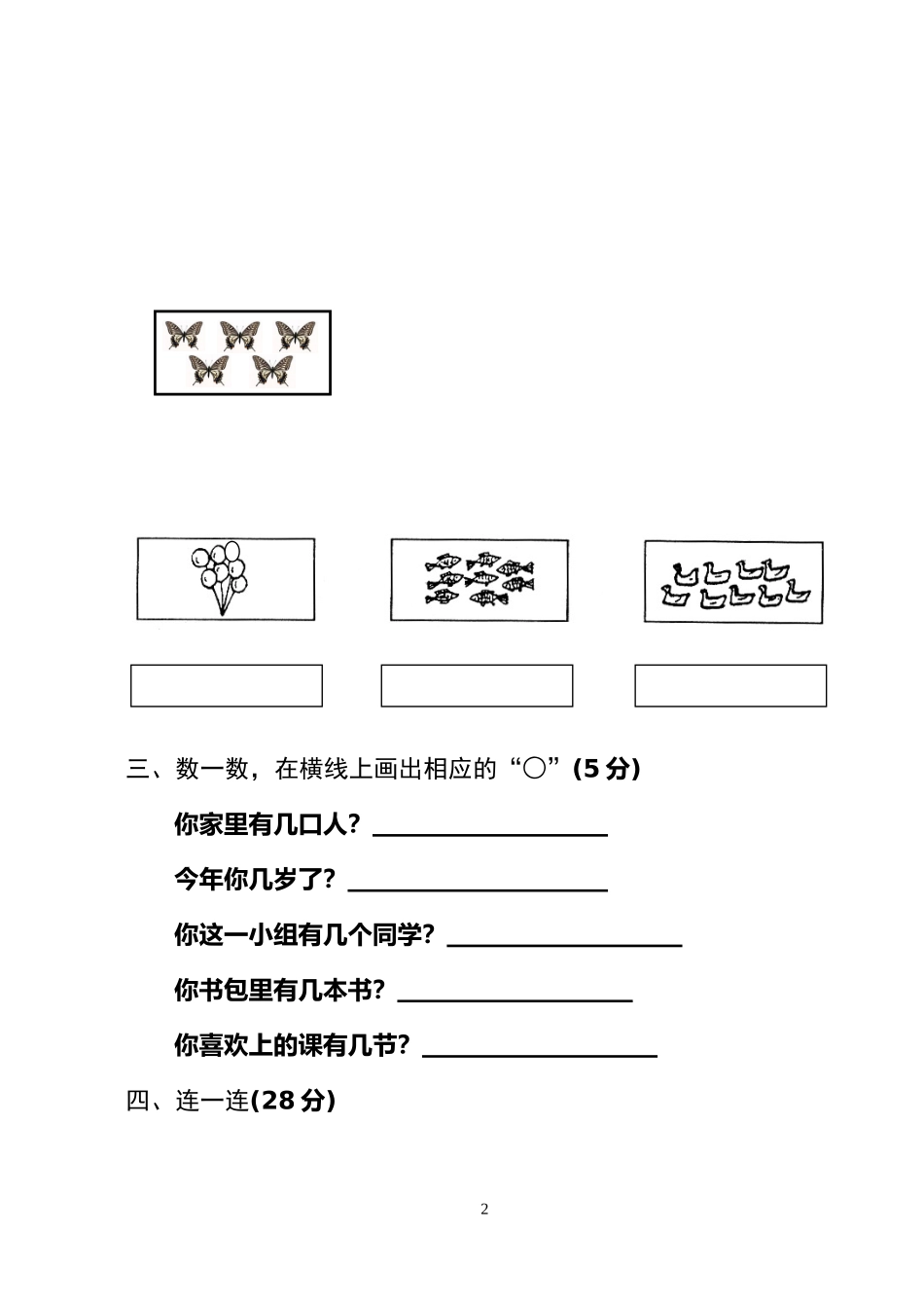 小学一年级数学测试题(上册全套)_第2页