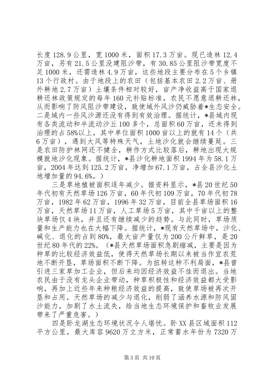 生态环境建设情况调研报告_第3页