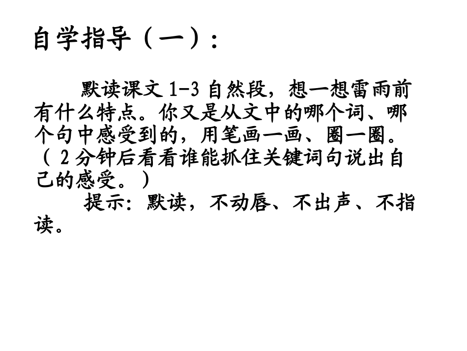 雷雨课件孙春燕_第3页