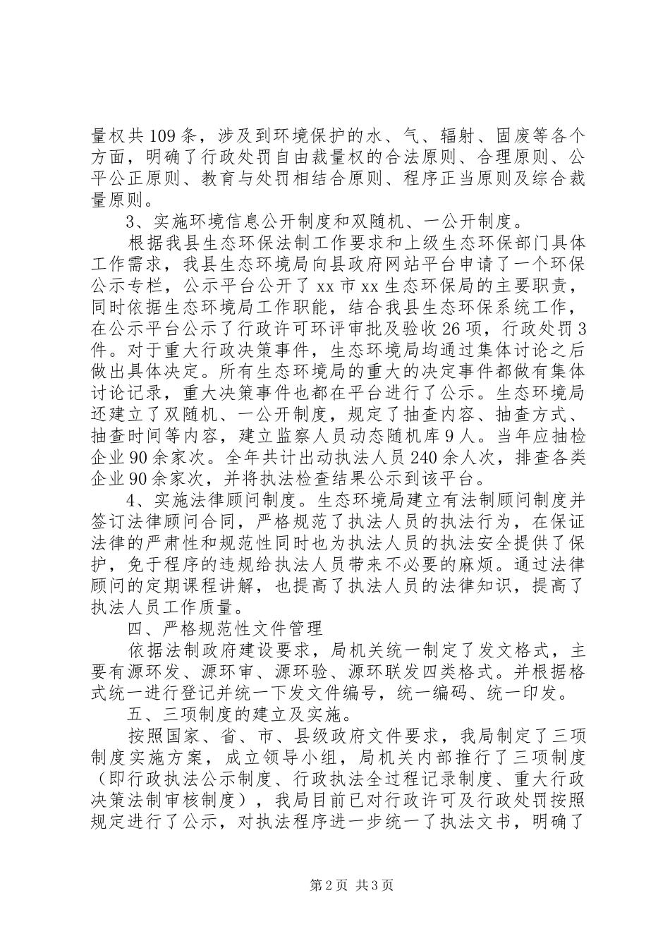 生态环境局法制政府建设情况报告_第2页