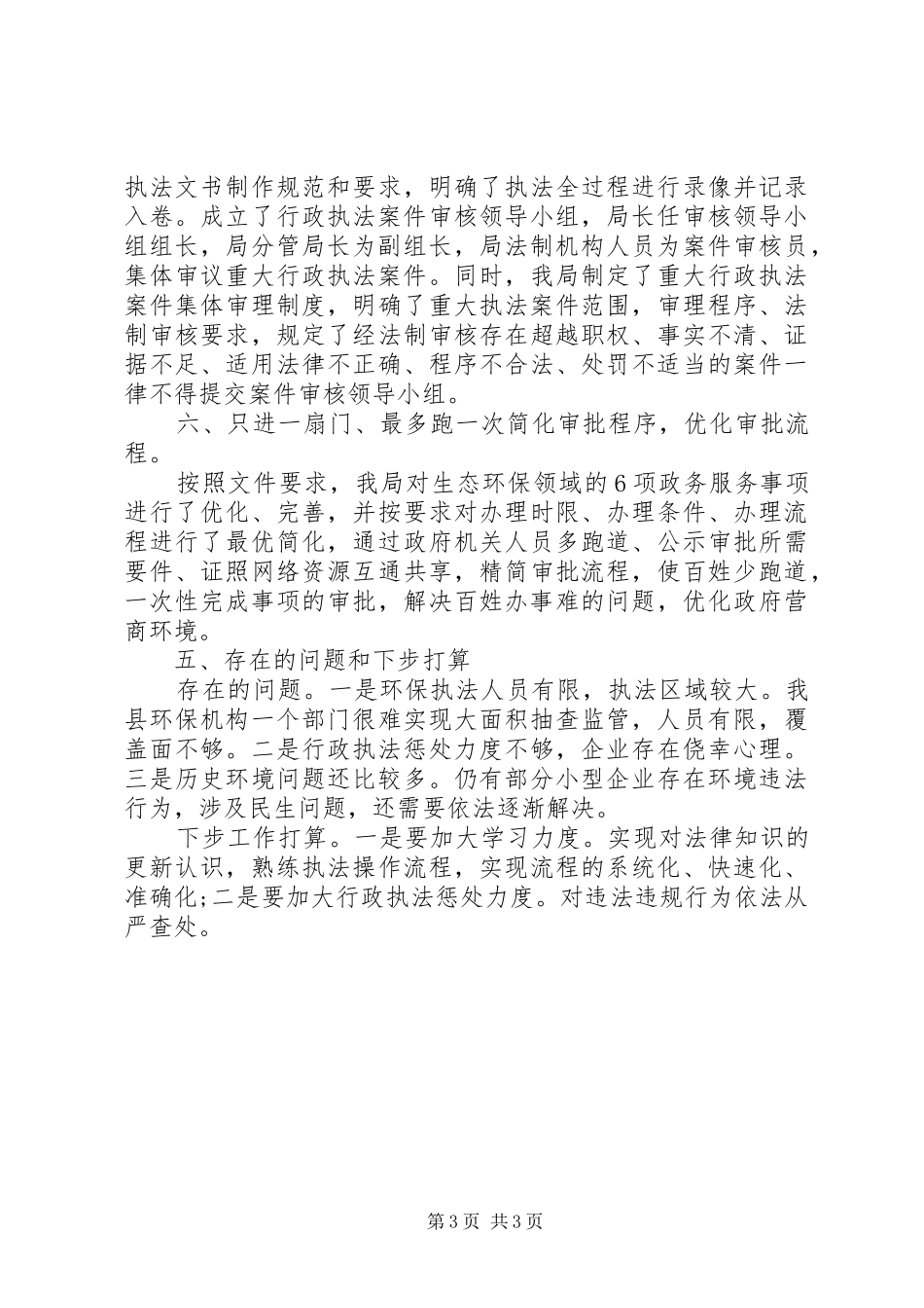 生态环境局法制政府建设情况报告_第3页