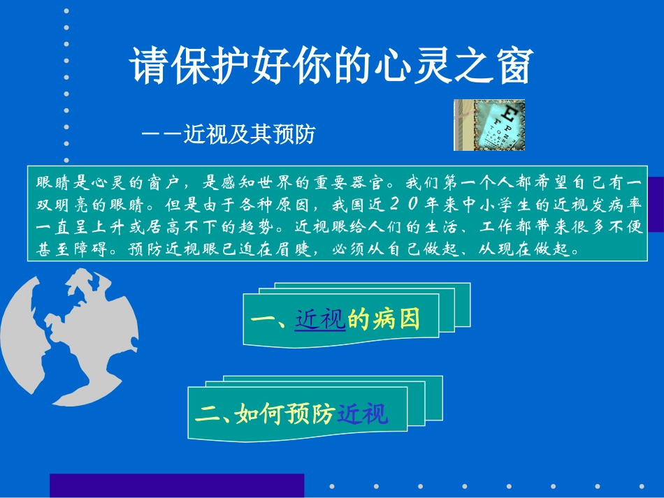 眼睛近视防治_第2页