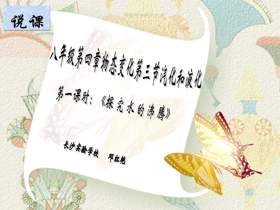 汽化和液化课件5_第1页