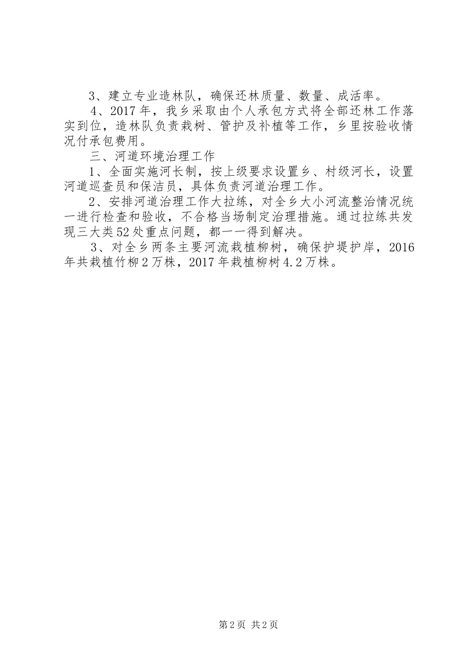 生态环境保护重点工作汇报_第2页