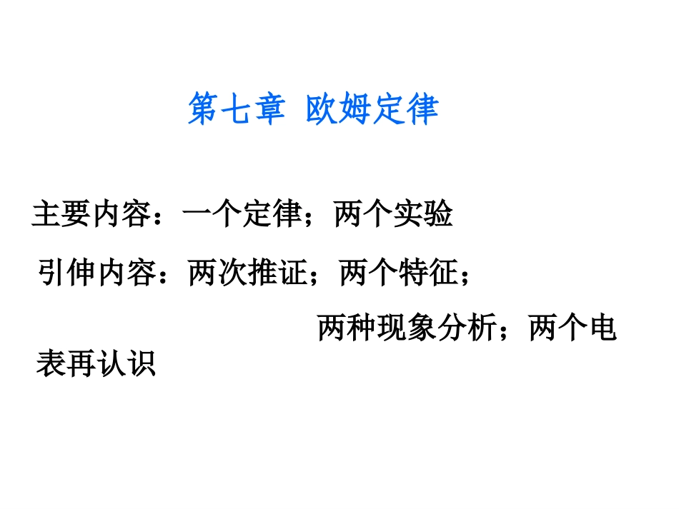 欧姆定律复习课件_第2页