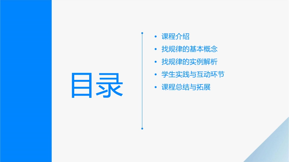 新人教版《找规律》公开课课件_第2页