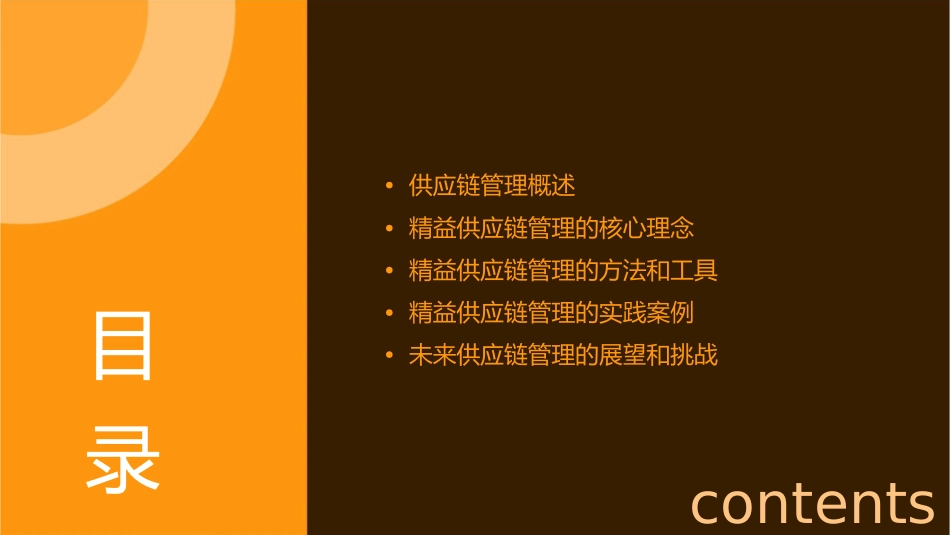 精益生产之供应链管理课件_第2页