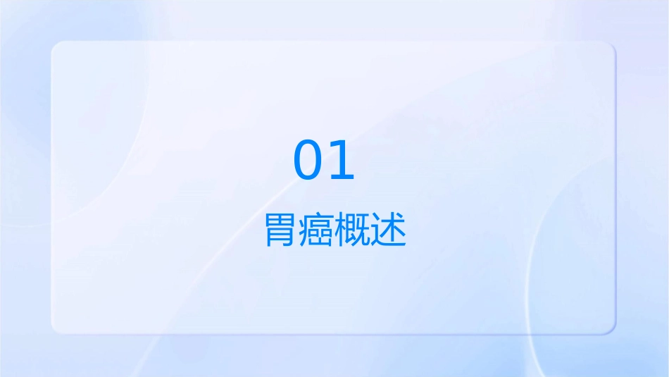 胃癌的护理课件_第3页