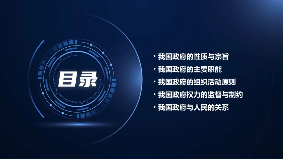 高三《我国政府是人民的政府》一轮复习课件_第2页