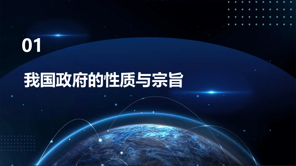 高三《我国政府是人民的政府》一轮复习课件_第3页