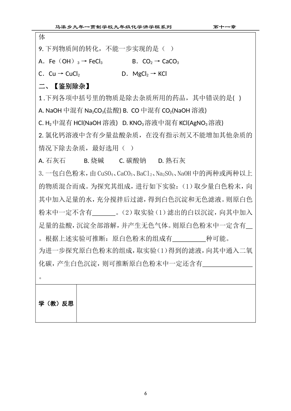 酸碱盐复习2014_第2页