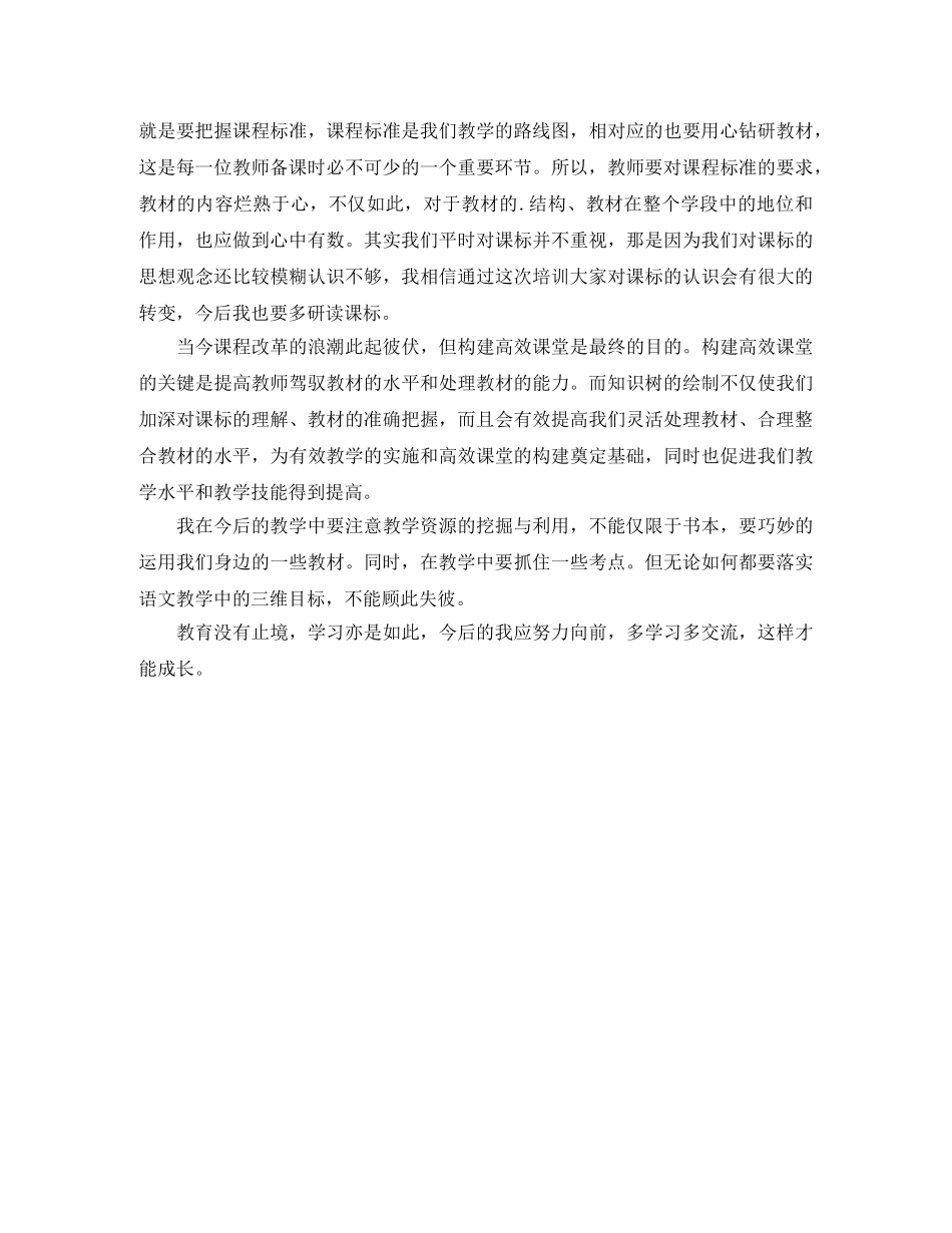 经典教师教学方法学习心得 _第2页