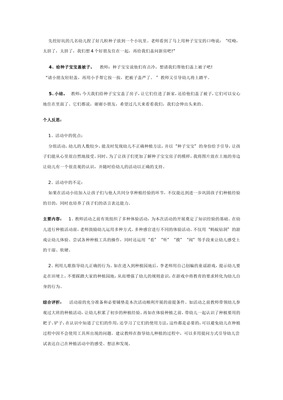 小班科学教案：给种子宝宝盖房子_第2页