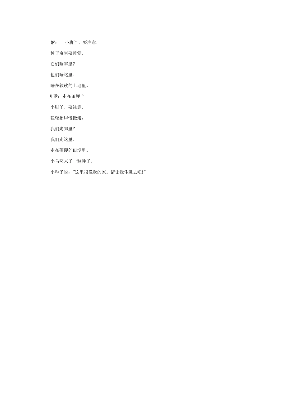 小班科学教案：给种子宝宝盖房子_第3页