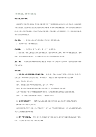 小班科学教案：给种子宝宝盖房子