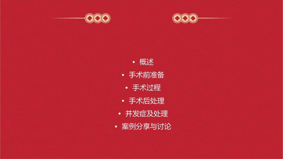 教学查房断肢再植课件_第2页