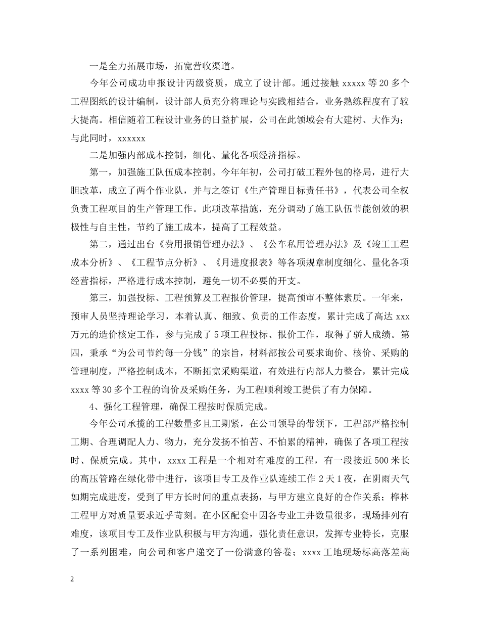 经典工作总结开头范文 _第2页