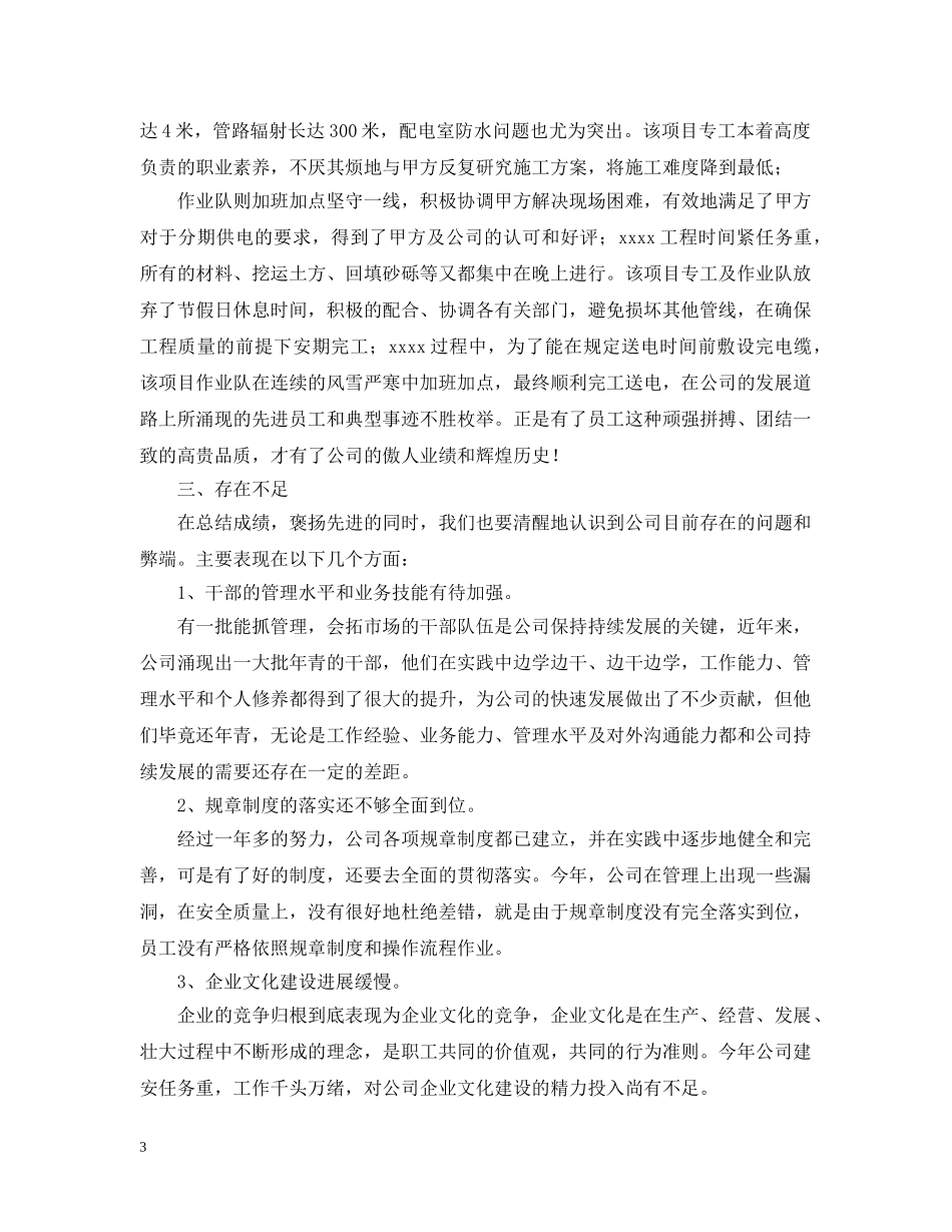 经典工作总结开头范文 _第3页