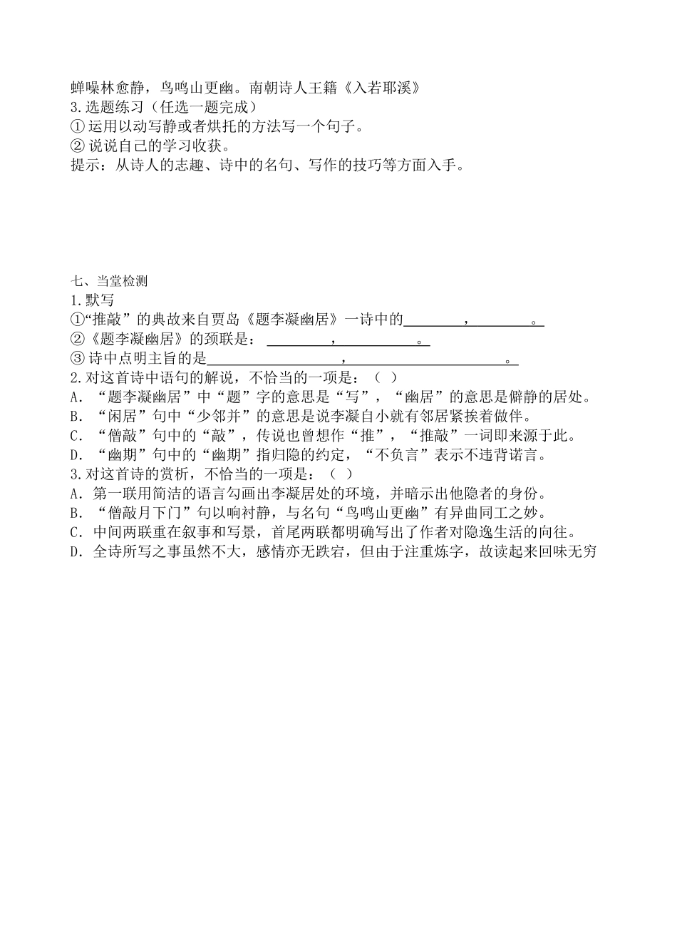 题李凝幽居贾岛_第2页