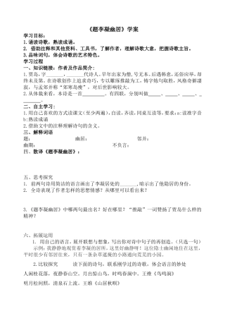 题李凝幽居贾岛