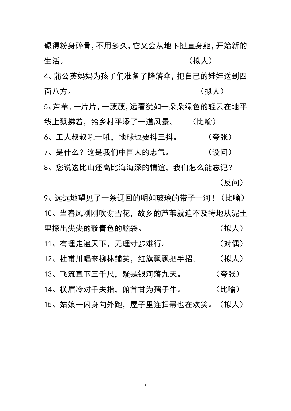 小学语文常用修辞手法练习题_第2页