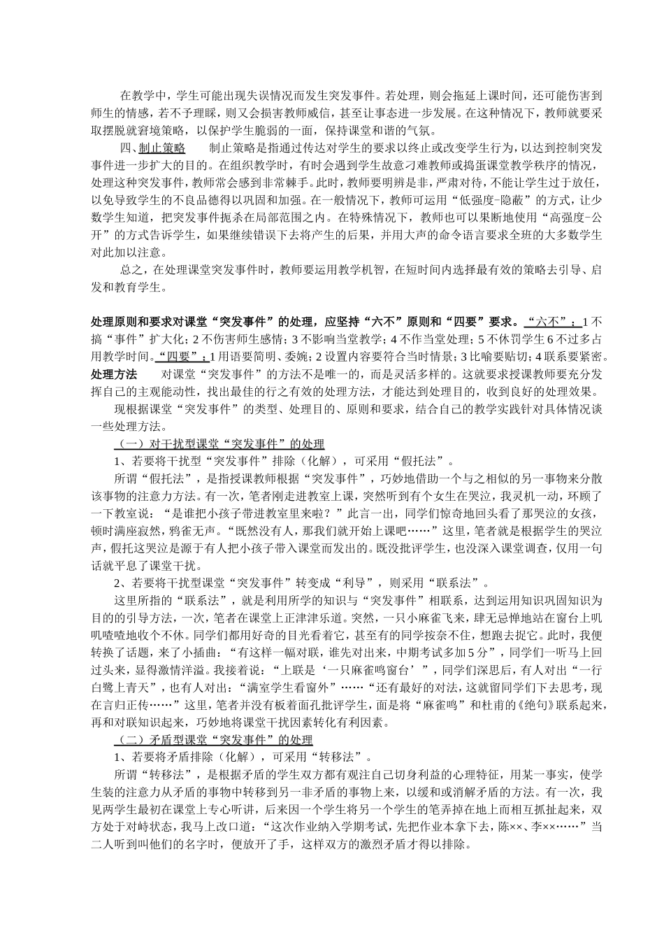 如何处理课堂的突发事件_第2页