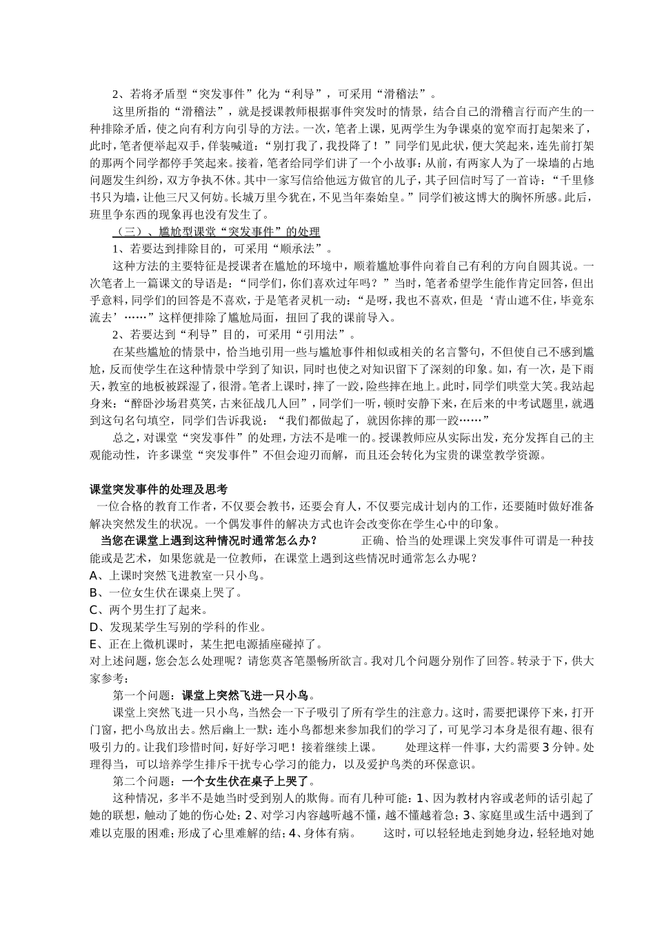 如何处理课堂的突发事件_第3页