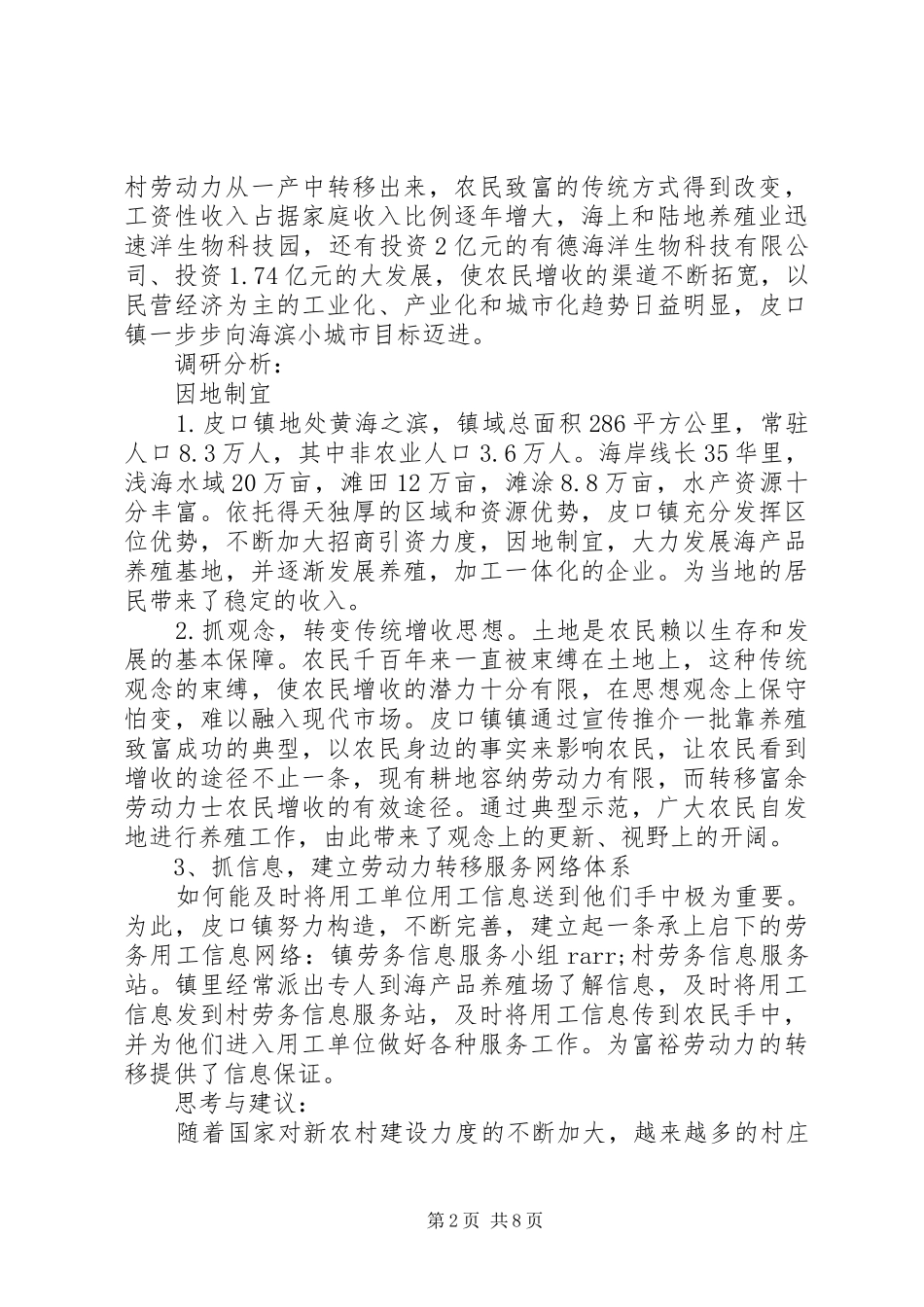 生态环境保护调研服务队实践调研报告_第2页