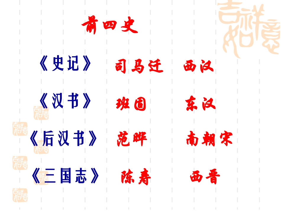 古文二则四知`私心(范晔)_第3页