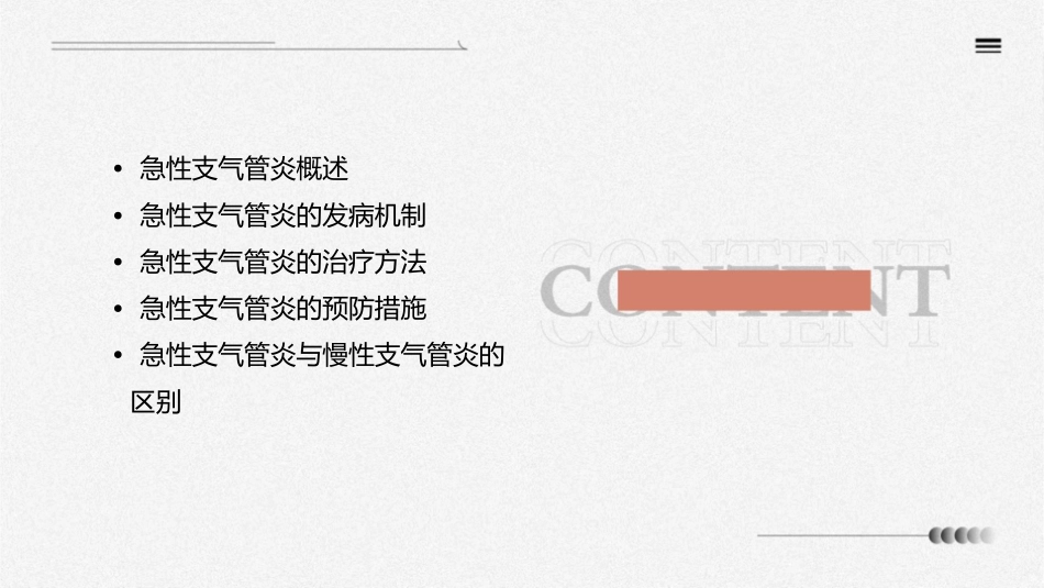急性支气管炎的基本内容课件_第2页