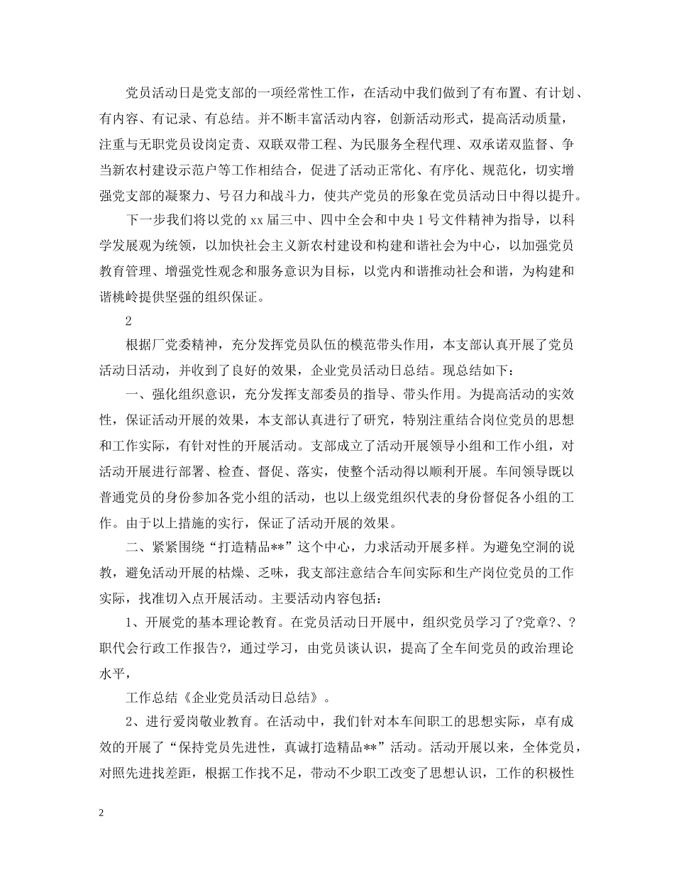 经典党日活动总结范文 _第2页