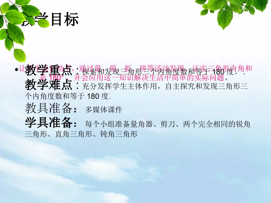 三角形的内角和 (3)_第3页