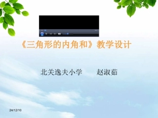 三角形的内角和 (3)