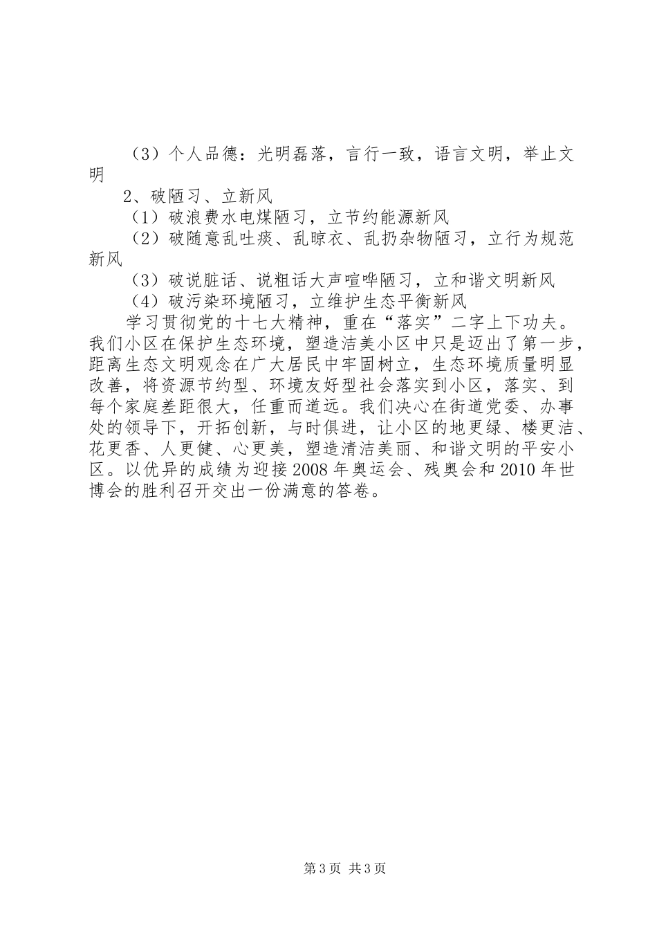生态环境保护塑造洁美小区汇报材料_第3页