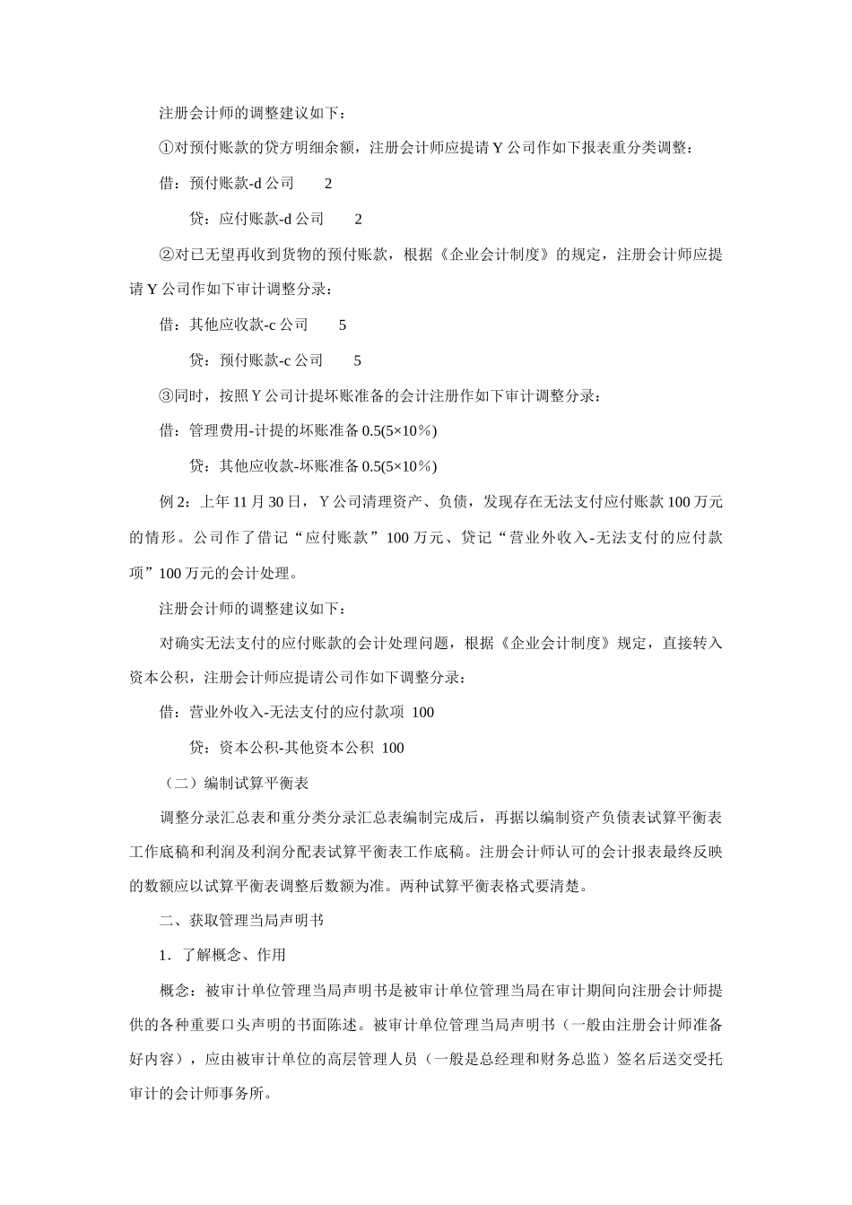 终结审计和审计报告_第3页