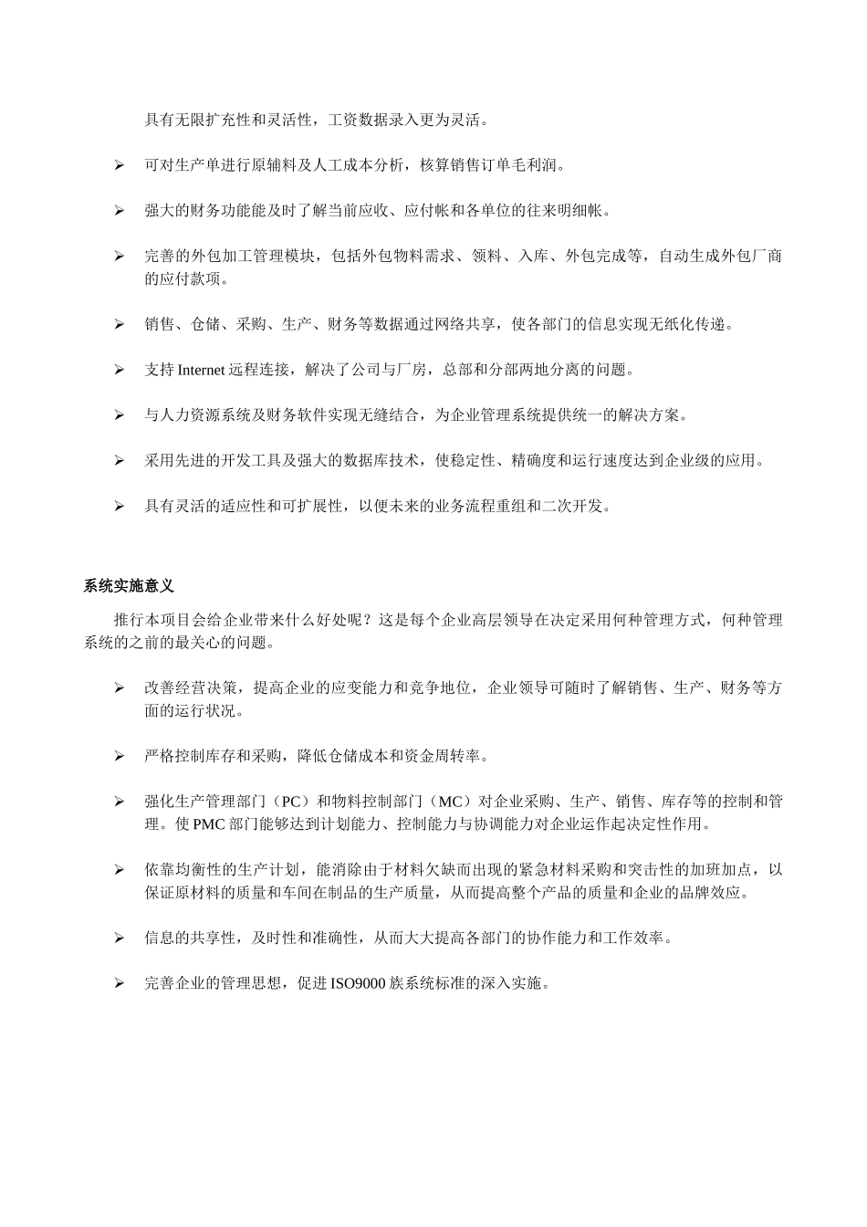 织造制衣MRP管理控制系统说明_第2页