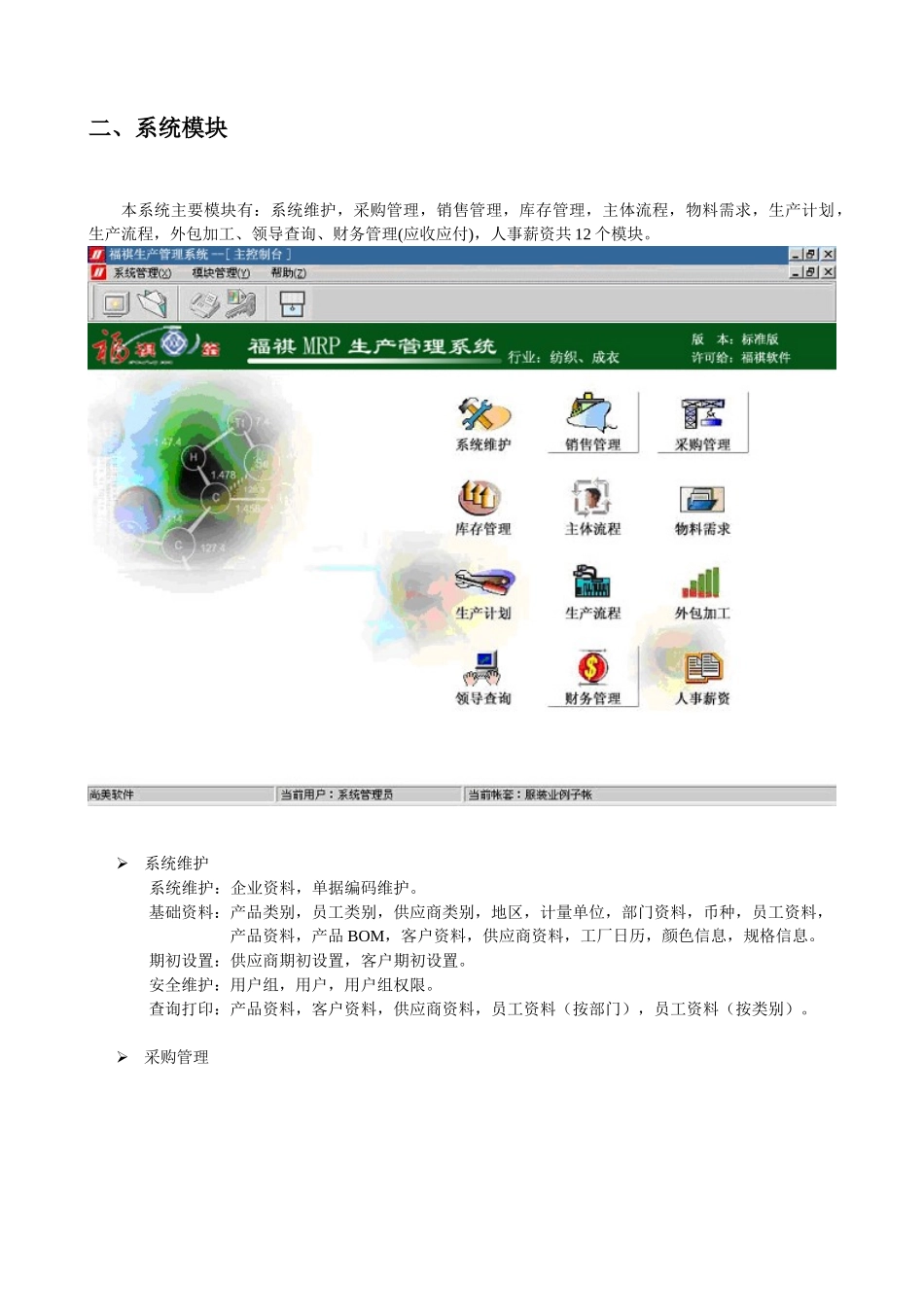 织造制衣MRP管理控制系统说明_第3页