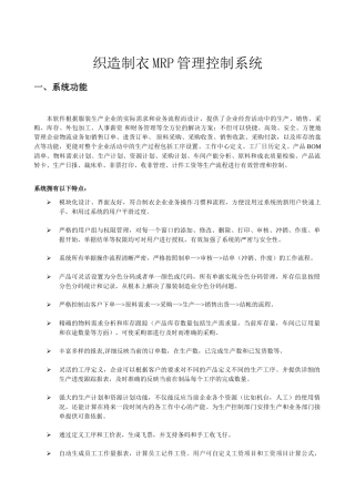 织造制衣MRP管理控制系统说明