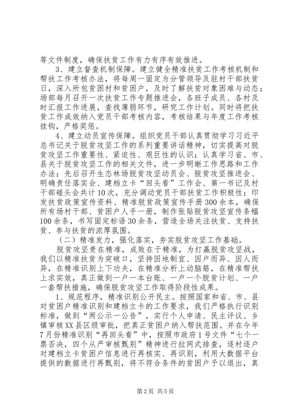 生态林场脱贫攻坚工作汇报_第2页