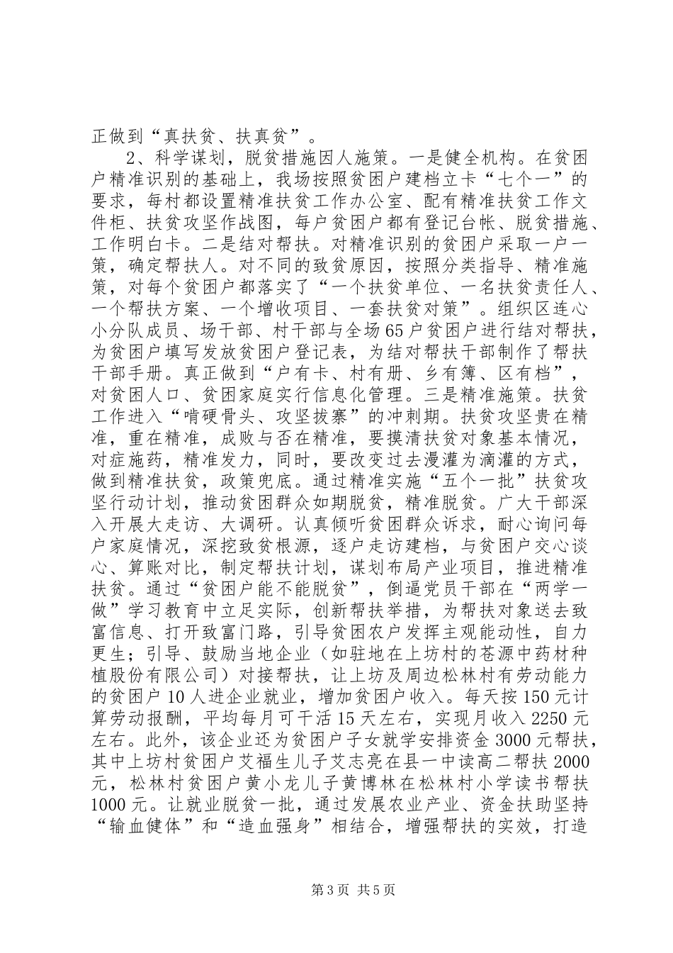 生态林场脱贫攻坚工作汇报_第3页