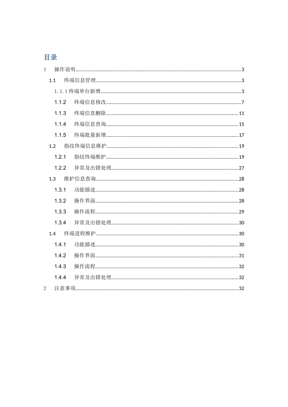 终端绑定操作文档_第1页