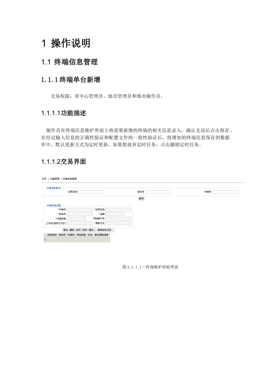 终端绑定操作文档_第2页