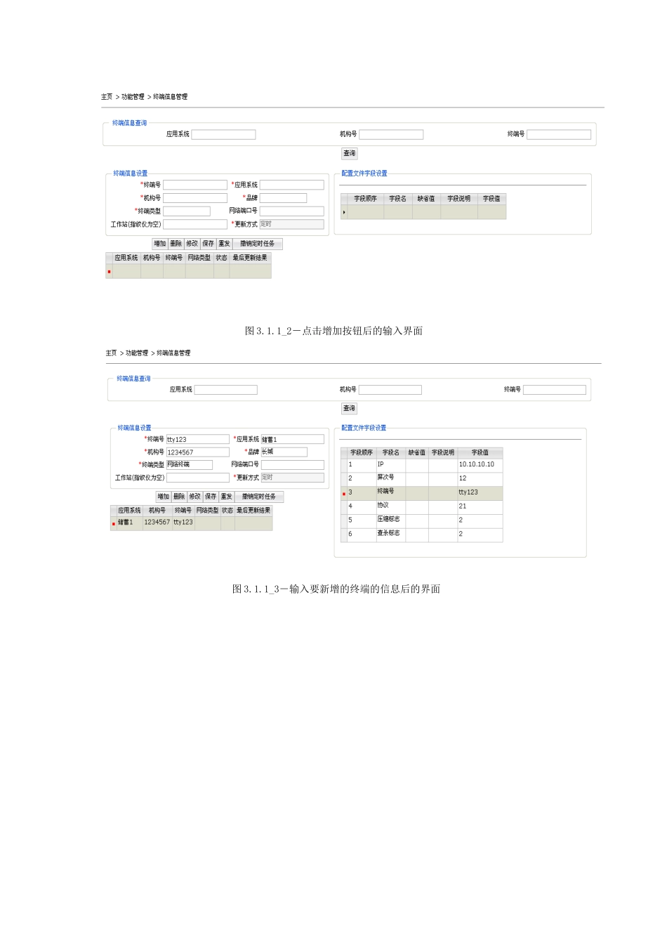 终端绑定操作文档_第3页