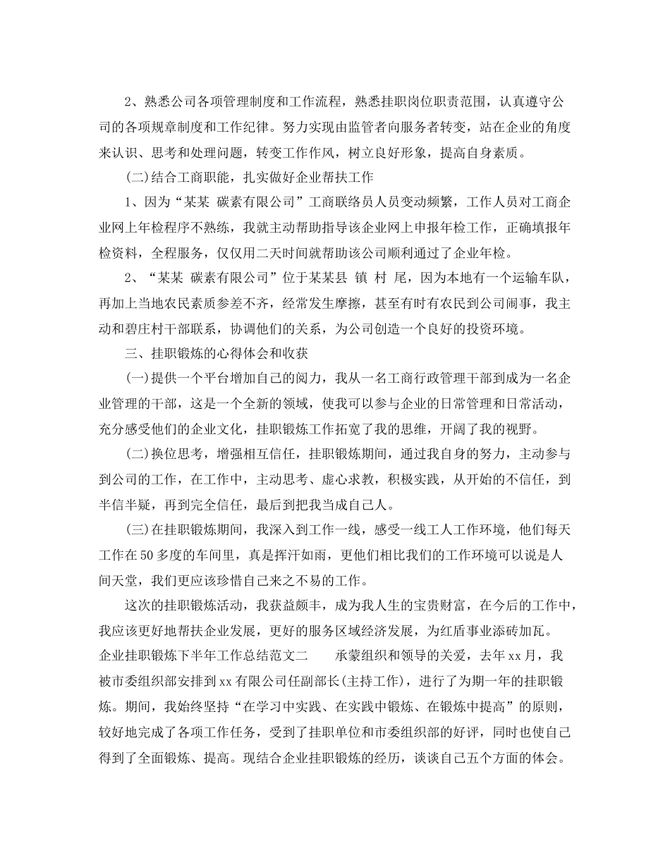 企业挂职锻炼下半年工作总结 _第2页