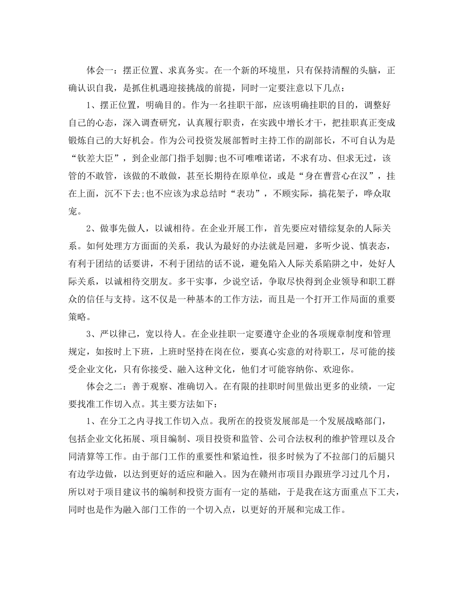 企业挂职锻炼下半年工作总结 _第3页