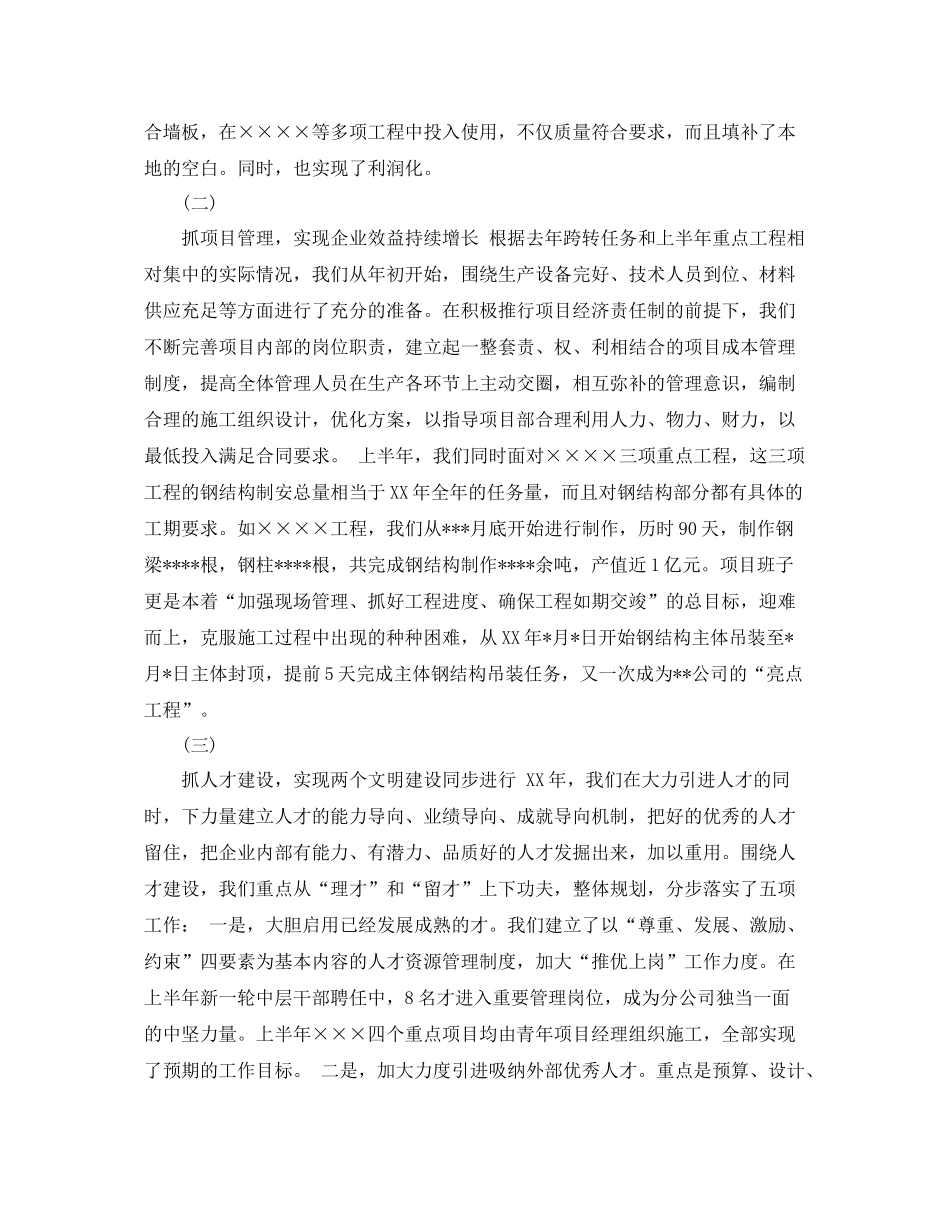 施工单位半年工作总结范文 _第2页