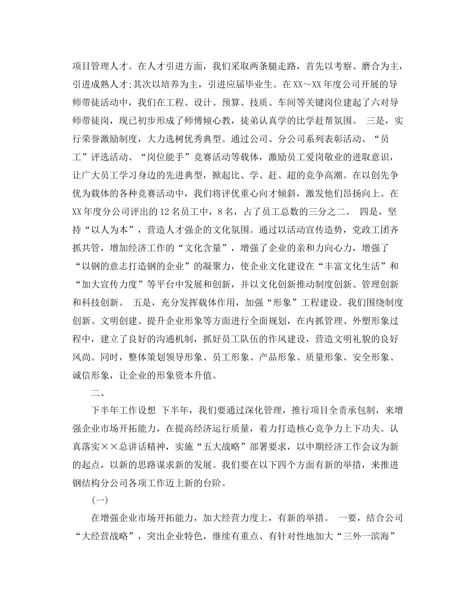 施工单位半年工作总结范文 _第3页