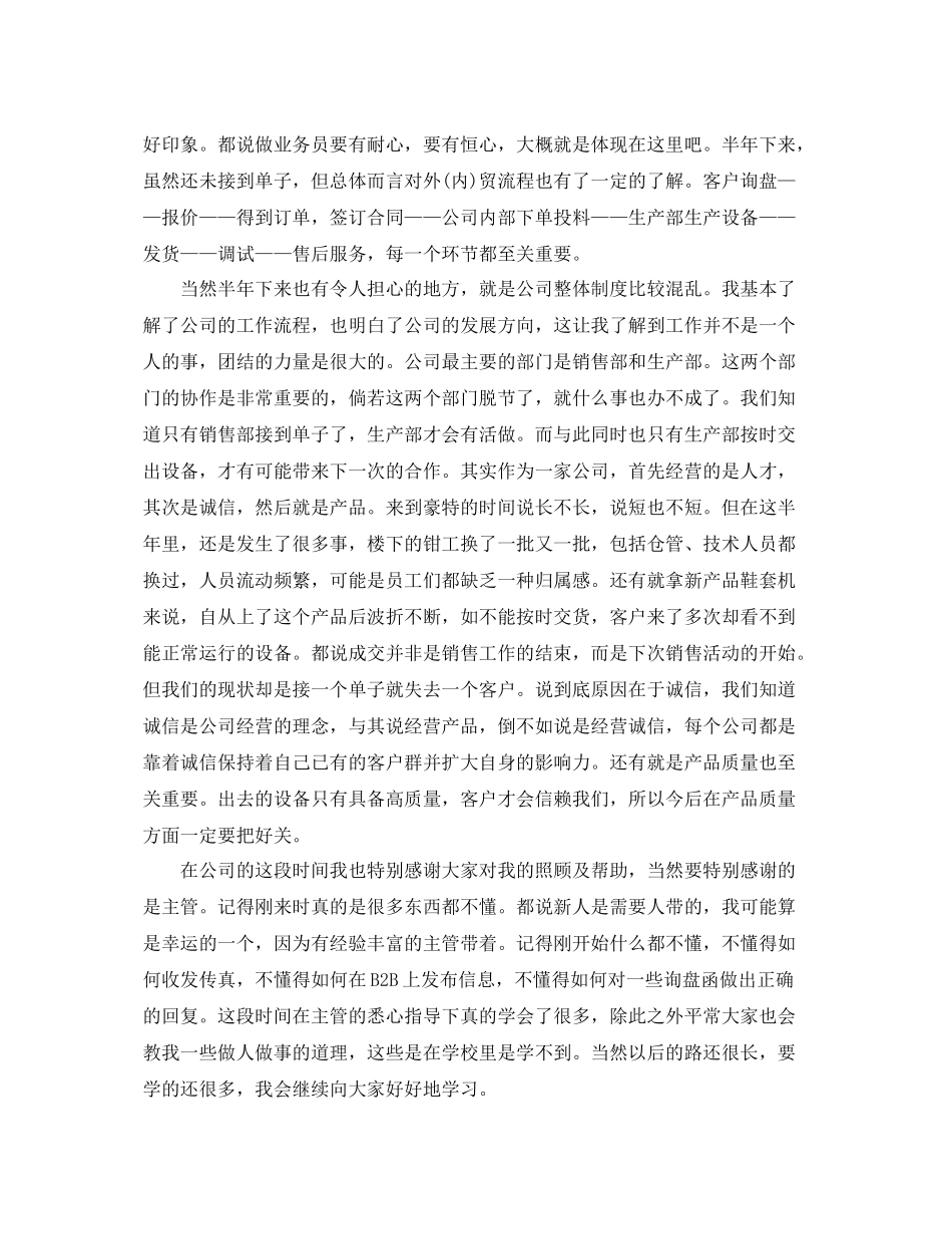 外贸业务员上半年工作总结 _第2页