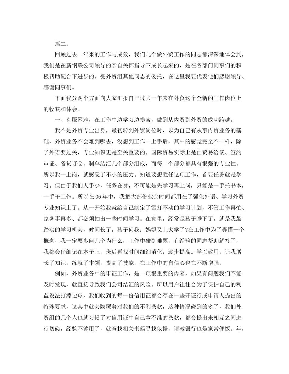 外贸业务员上半年工作总结 _第3页